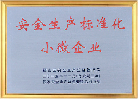 榮譽(yù)資質(zhì)